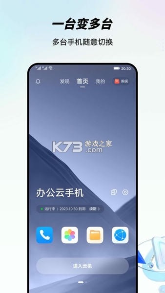 移动云手机 v6.6.5.20260924 下载手机版 截图