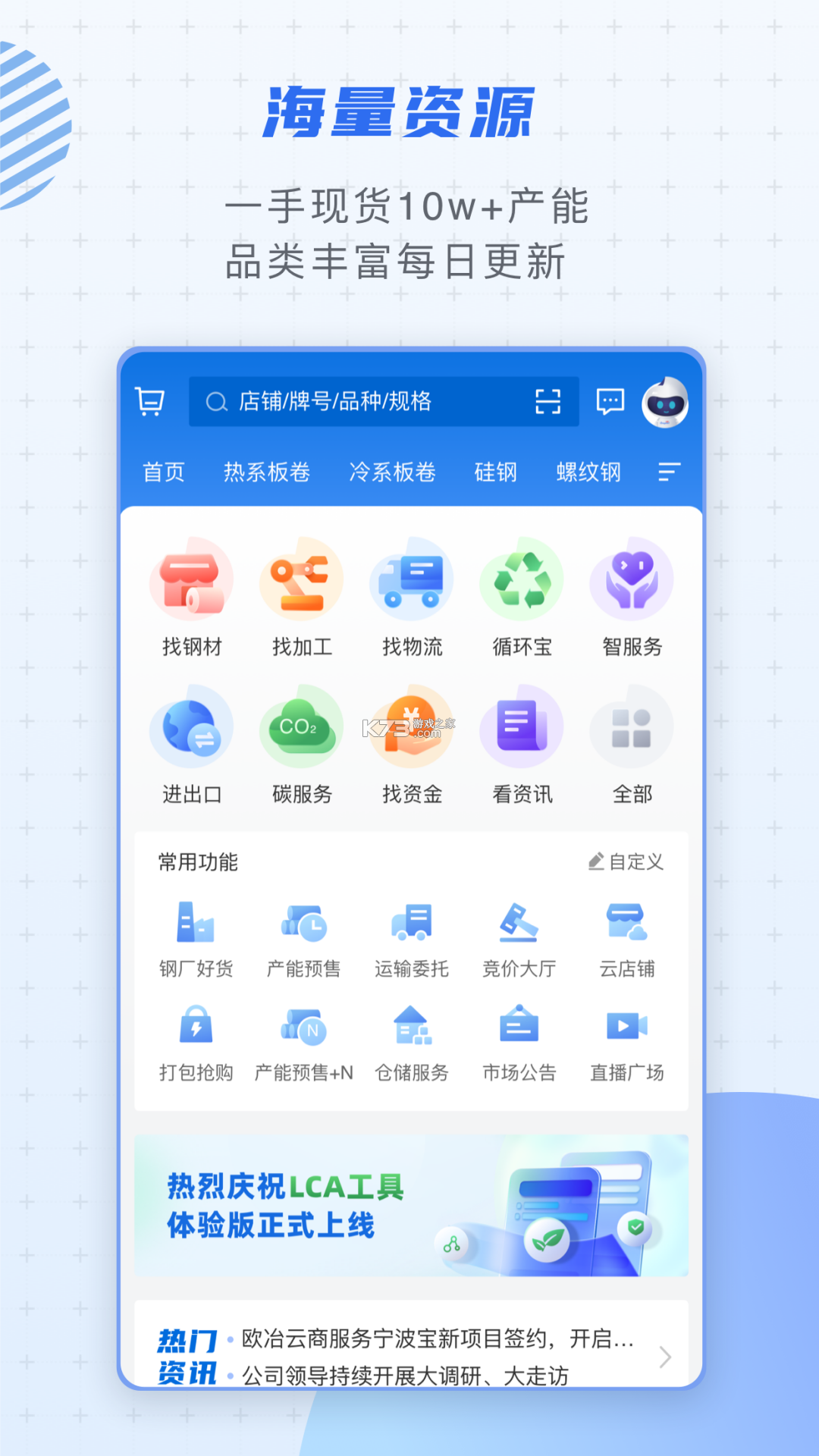 欧冶钢好 v2.5.6 下载官方版 截图