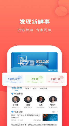 欧冶钢好 v2.5.6 下载官方版 截图