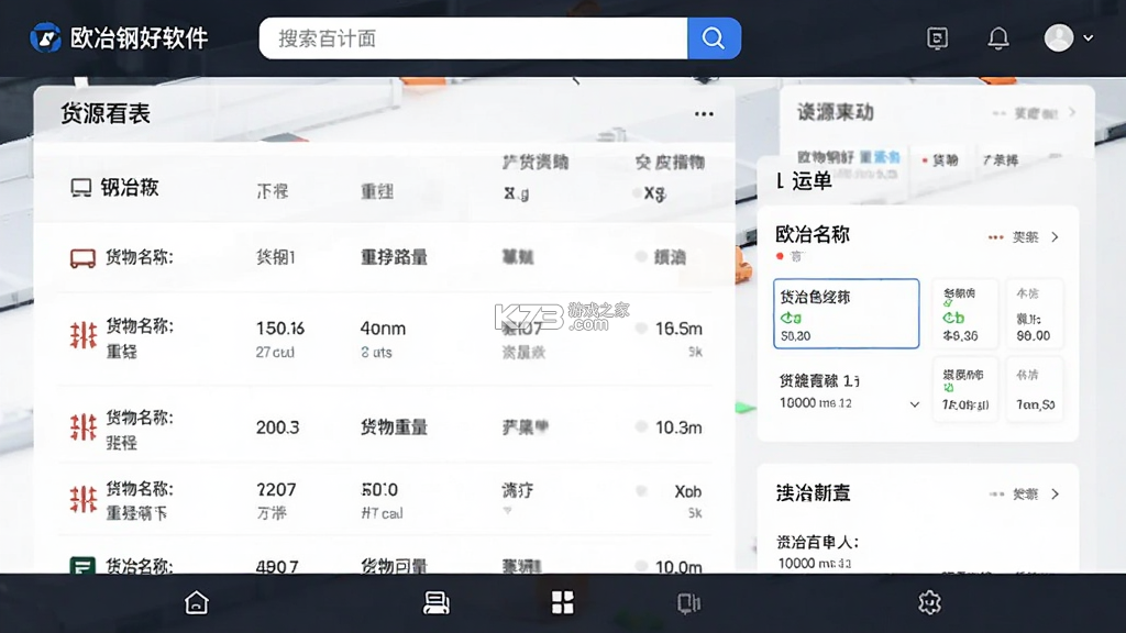 欧冶钢好 v2.5.6 下载官方版 截图