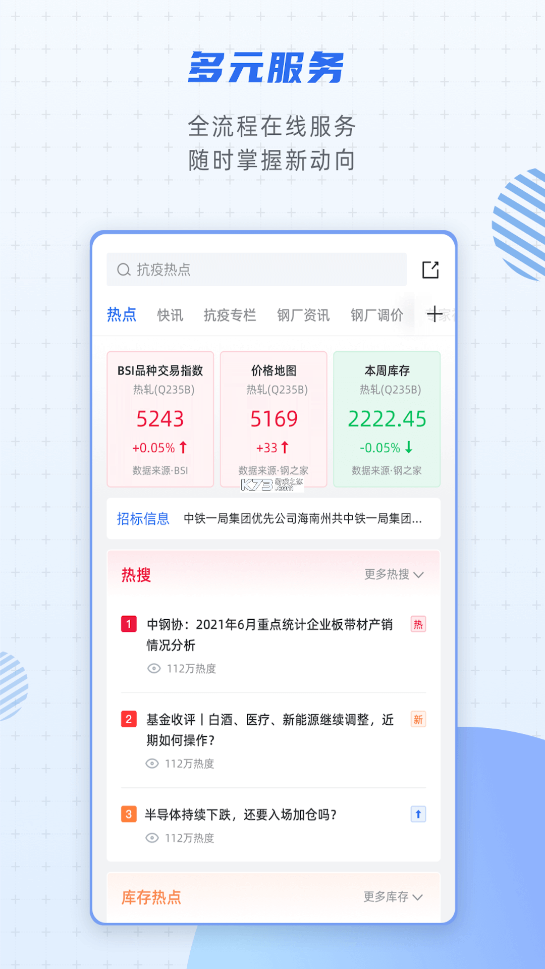 欧冶钢好 v2.5.6 下载官方版 截图