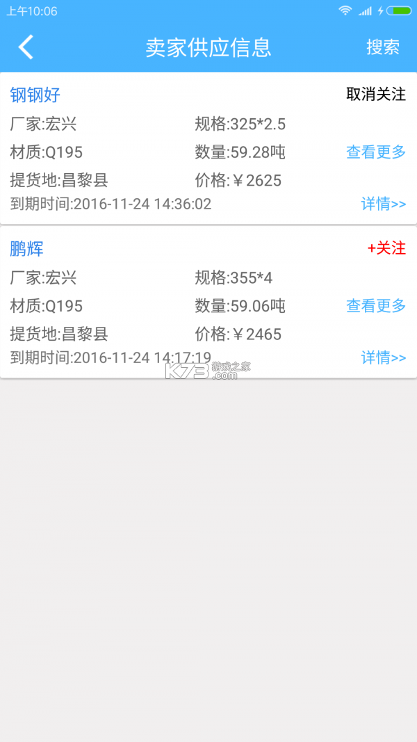 欧冶钢好 v2.5.6 下载官方版 截图