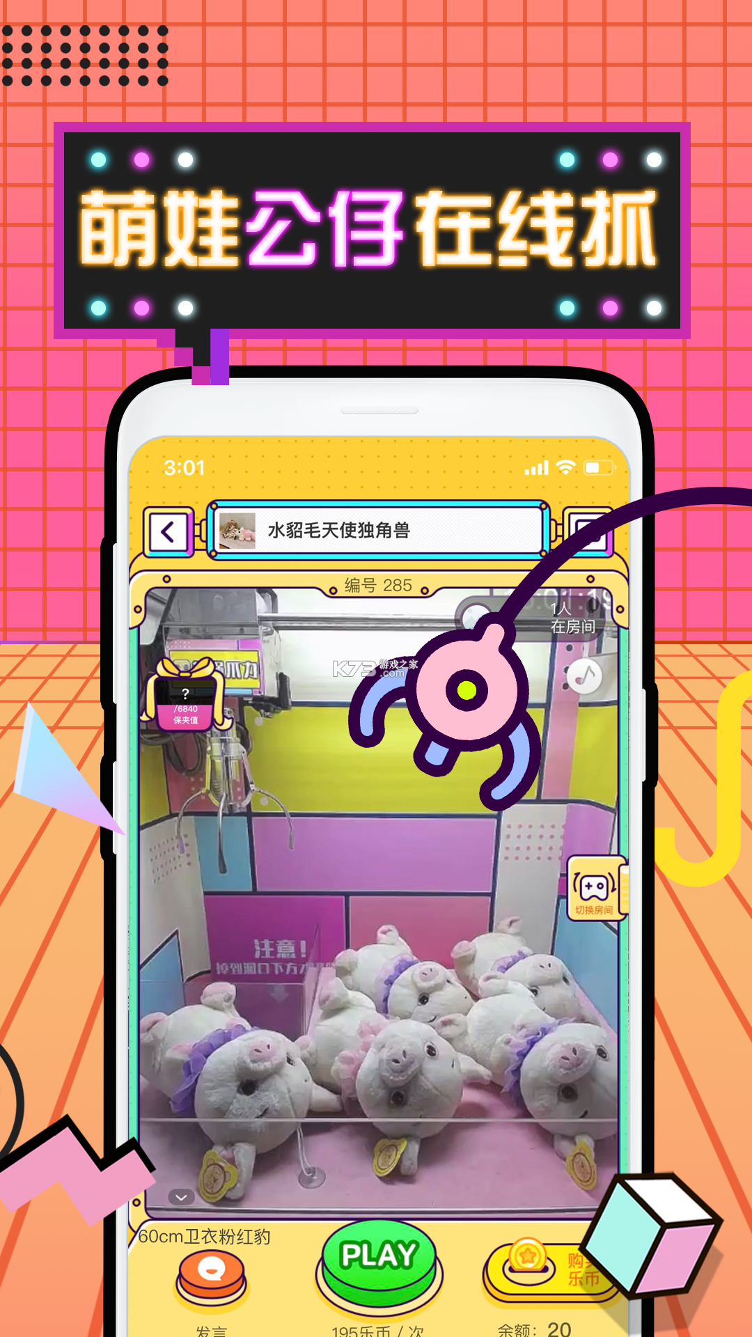 欢聚娃娃城 v2.27.2 安卓app下载 截图