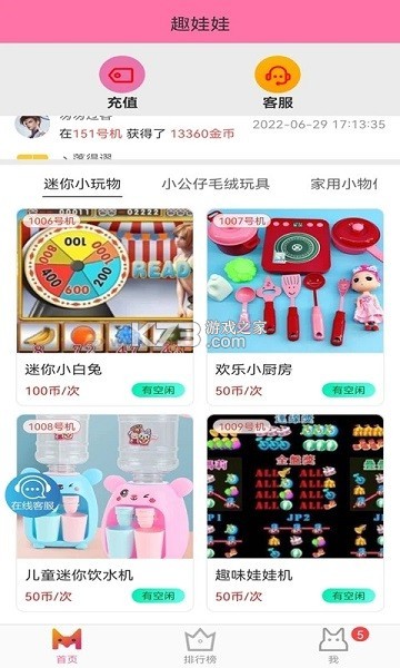 欢聚娃娃城 v2.27.2 安卓app下载 截图