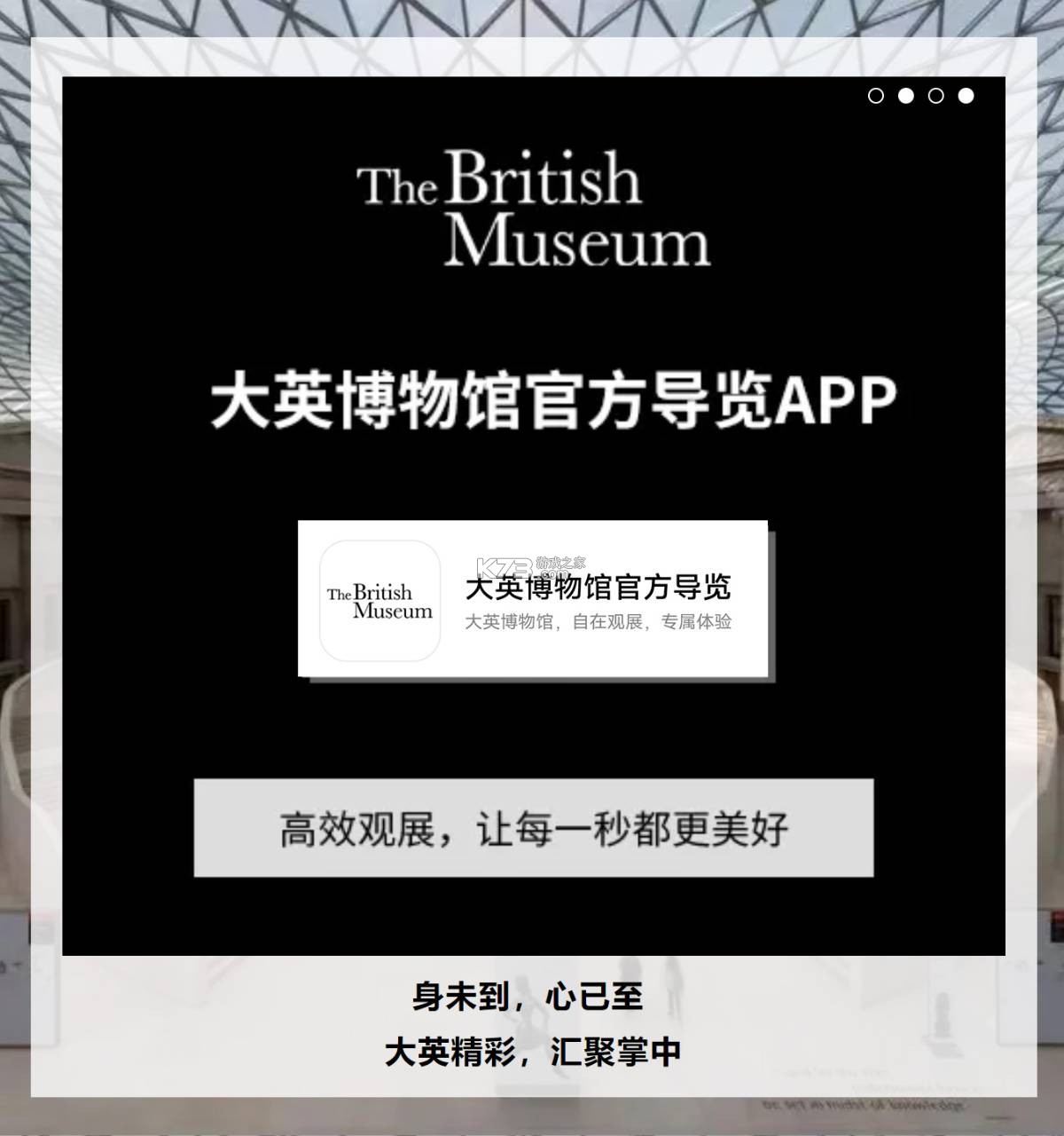 大英博物馆官方导览 v1.10.0 安卓app下载 截图