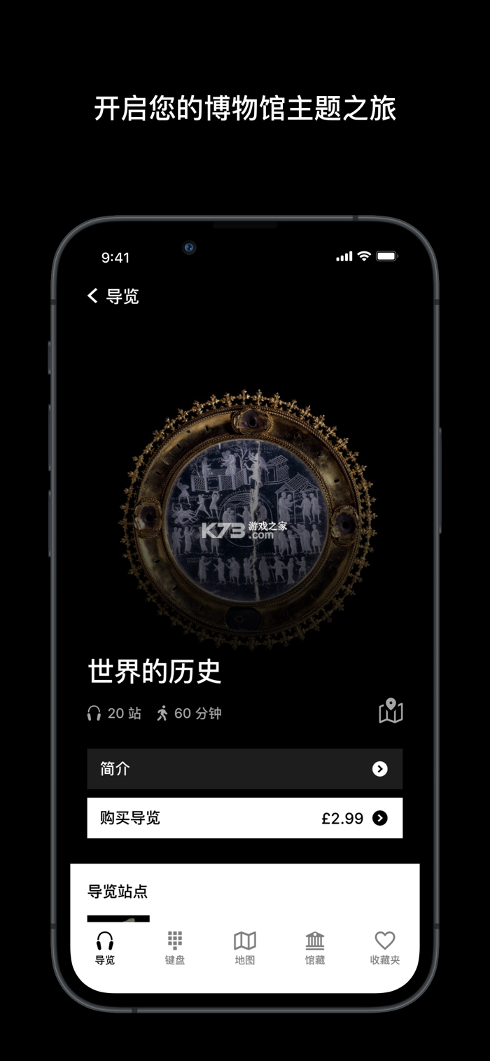 大英博物馆官方导览 v1.10.0 安卓app下载 截图