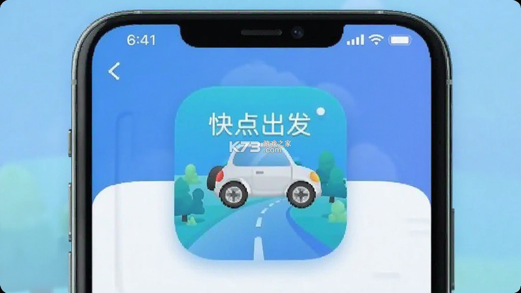 快点出发 v3.3.3 安卓app下载