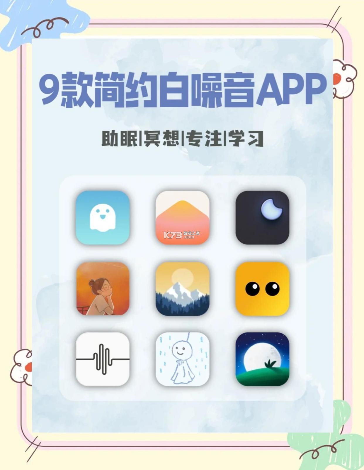 白噪音 v4.2.6 下载手机版 截图