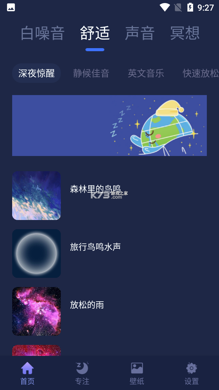 白噪音 v4.2.6 下载手机版 截图