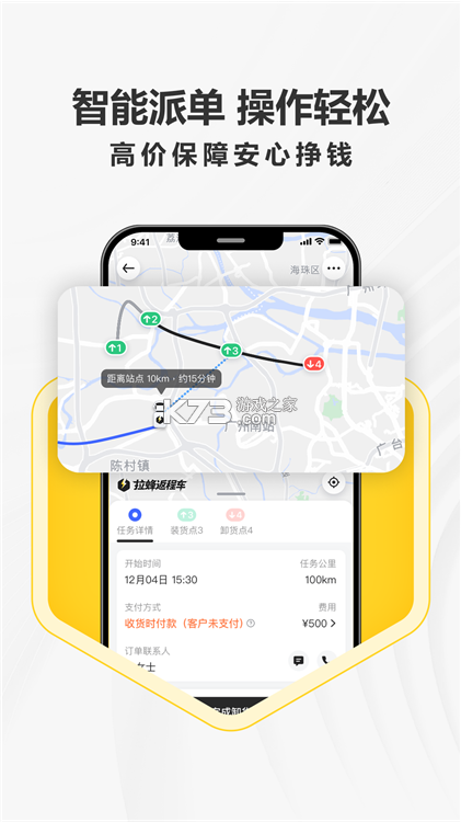 拉蜂司机版 v1.18.20 官方app下载安装