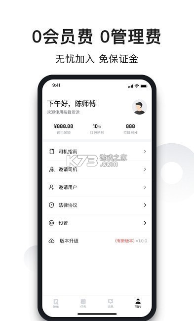 拉蜂司机版 v1.18.20 官方app下载安装