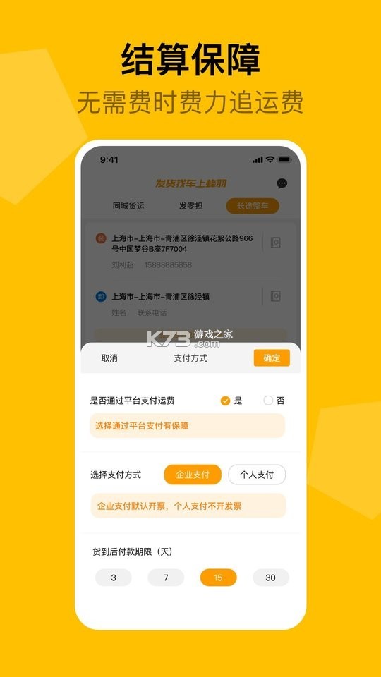 拉蜂司机版 v1.18.20 官方app下载安装