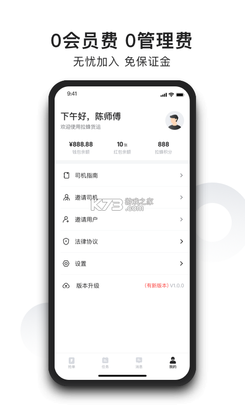 拉蜂司机版 v1.18.20 官方app下载安装 截图