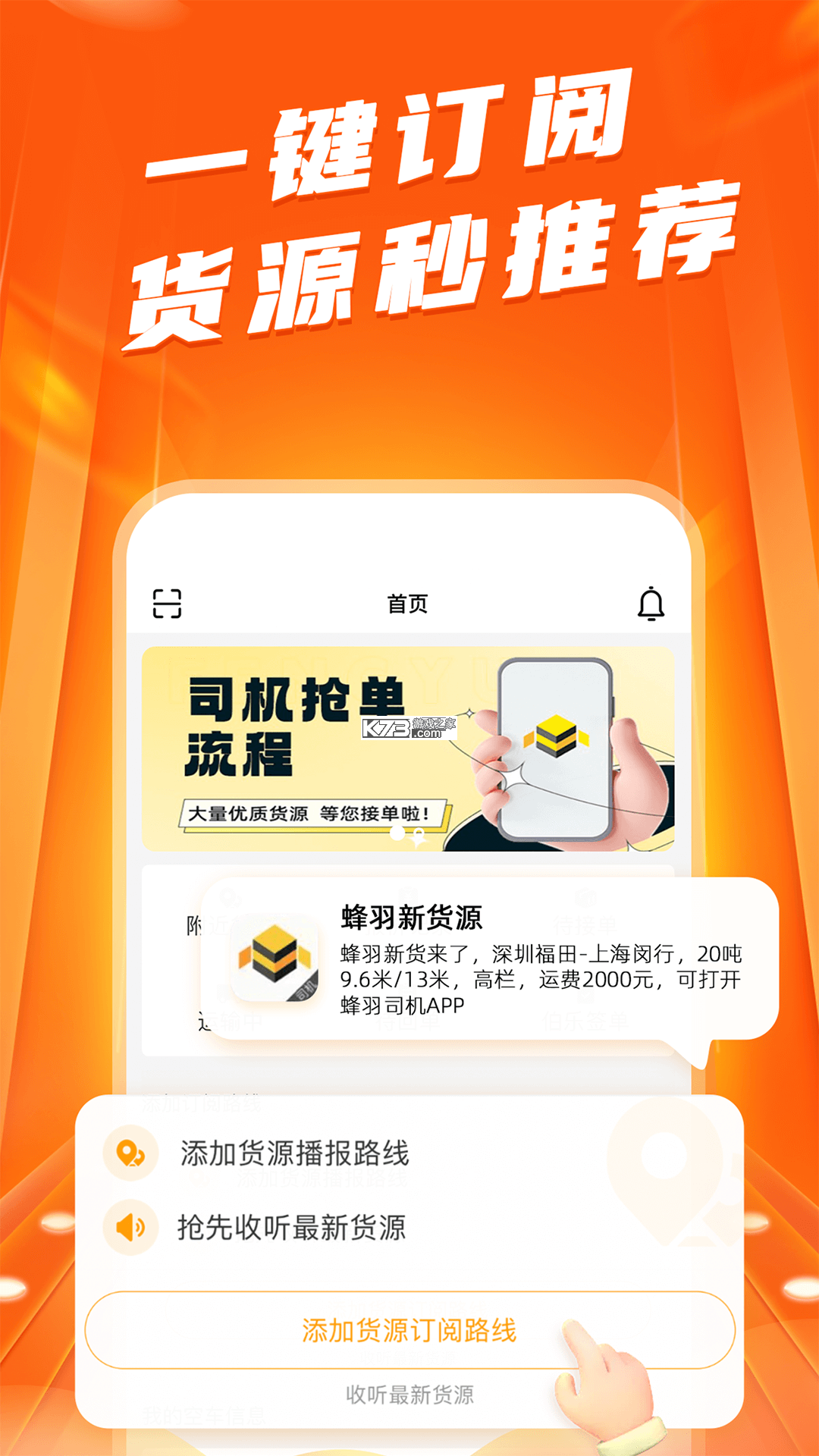 拉蜂司机版 v1.18.20 官方app下载安装 截图