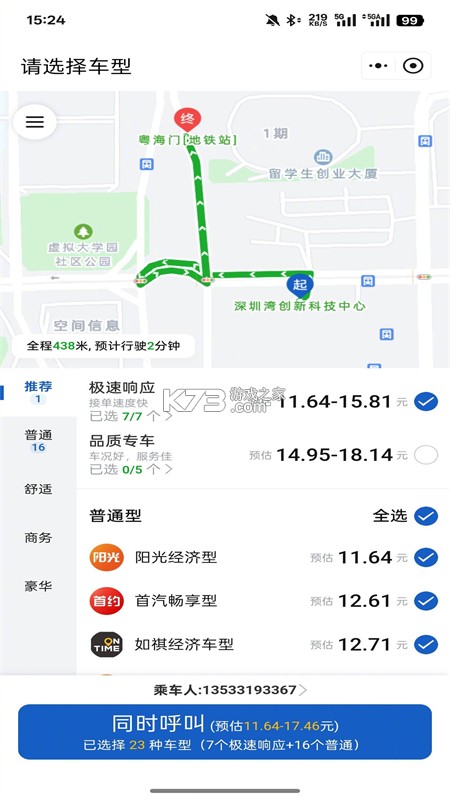 拉蜂司机版 v1.18.20 官方app下载安装 截图