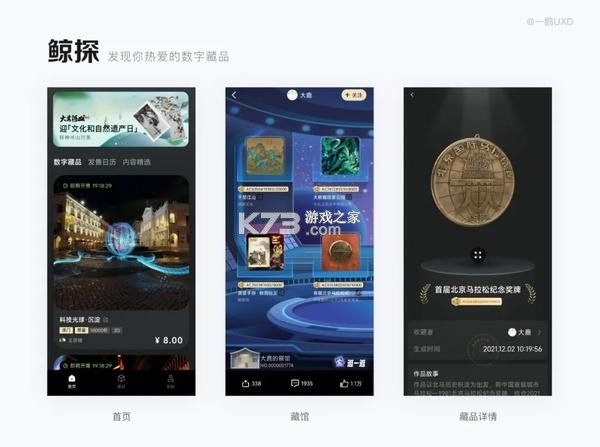 鲸探 v2.57.0 app下载 截图