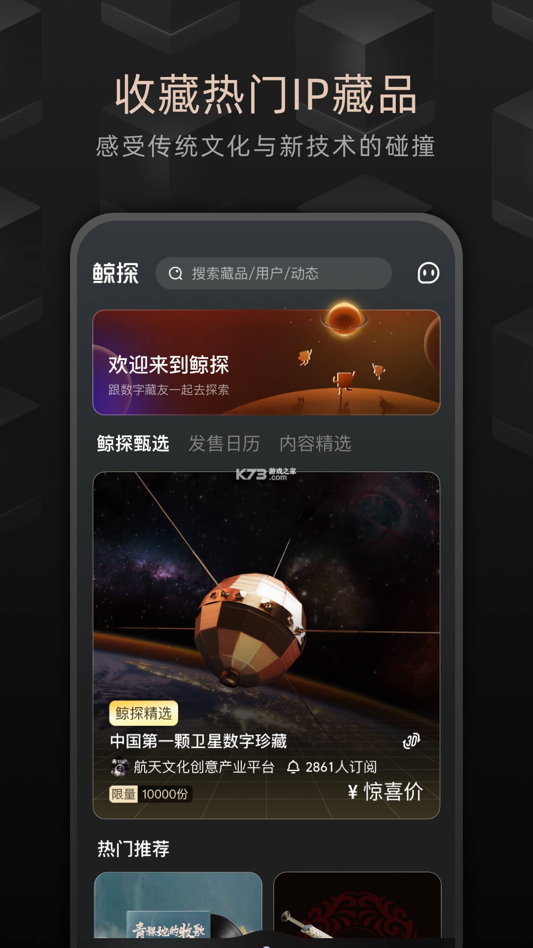 鲸探 v2.57.0 app下载 截图