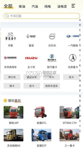卡车e族 v1.4.0 下载官方版