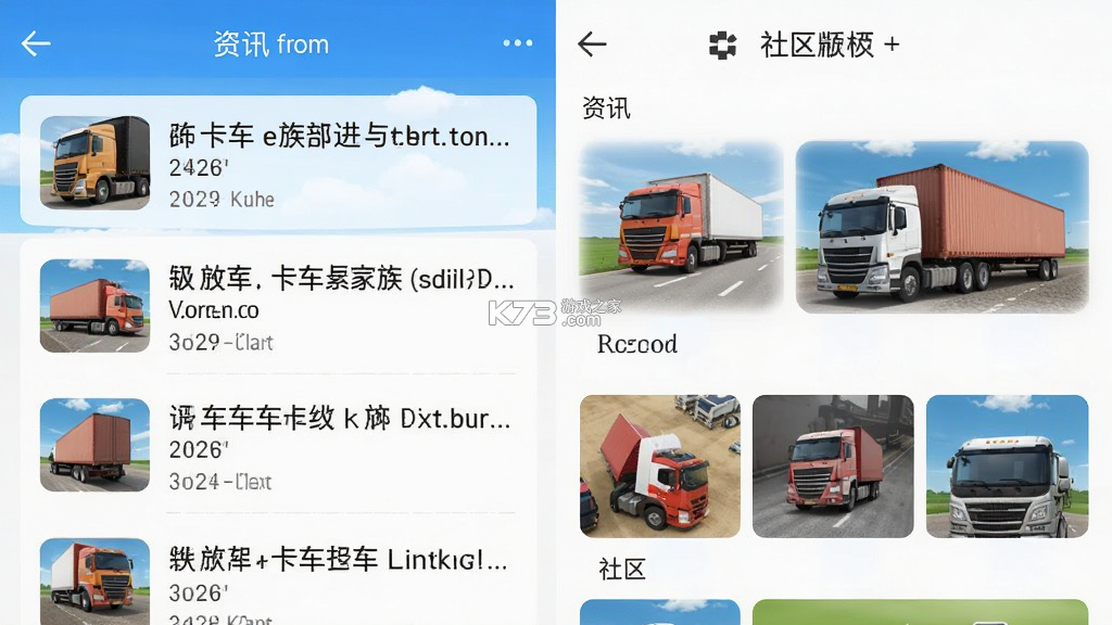 卡车e族 v1.4.0 下载官方版