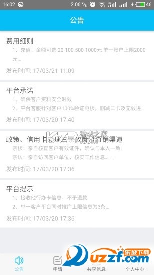卡车e族 v1.4.0 下载官方版 截图