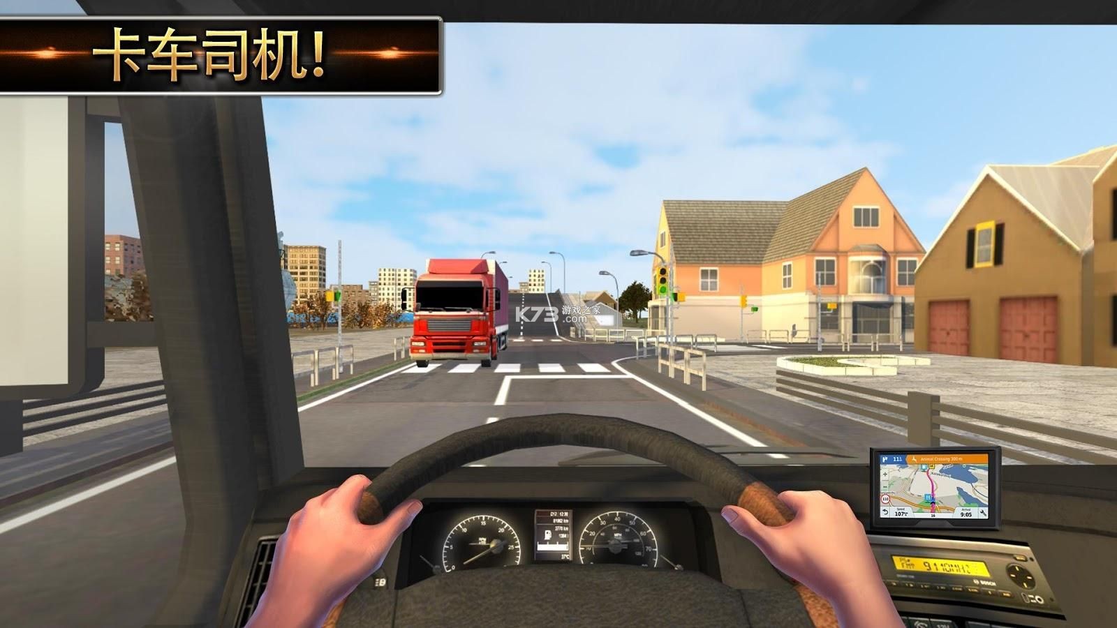 卡车e族 v1.4.0 下载官方版 截图