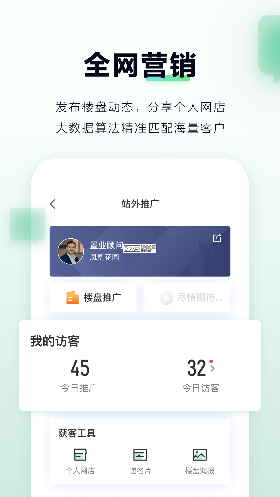 微聊客 v7.5.0 安卓app下载