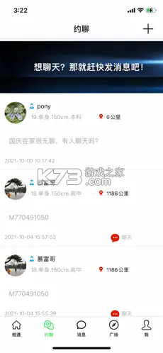 微聊客 v7.5.0 安卓app下载 截图