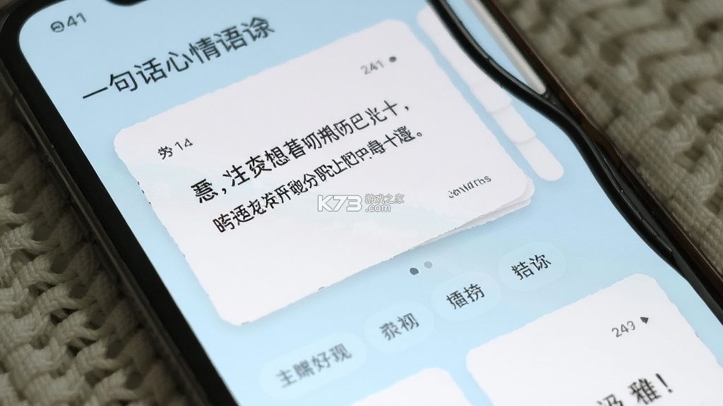 一句话心情语录 v4.5.5 app下载免费 截图