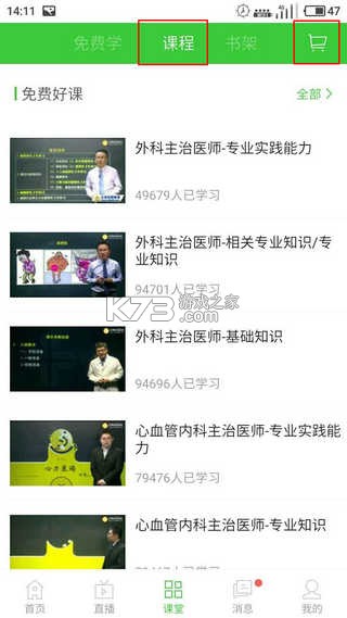 医学教育网 v8.8.3 app下载