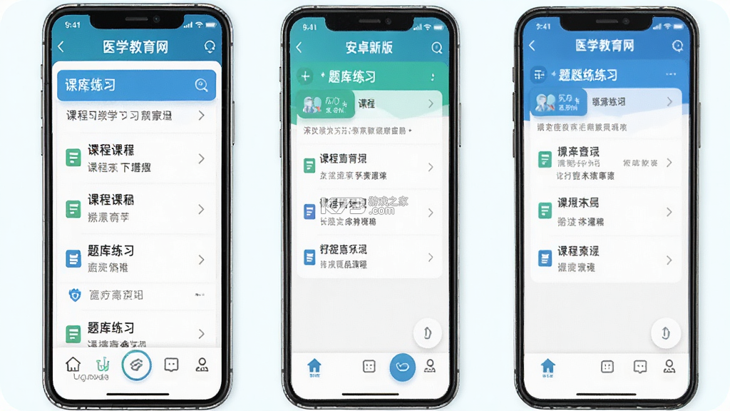 医学教育网 v8.8.3 app下载