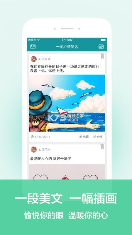 一句话心情语录 v4.5.5 app下载免费 截图