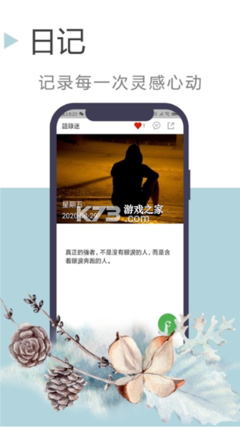 一句话心情语录 v4.5.5 app下载免费 截图