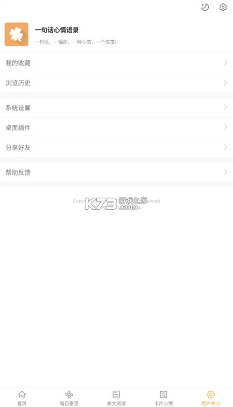 一句话心情语录 v4.5.5 app下载免费 截图