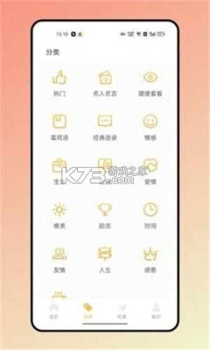 一句话心情语录 v4.5.5 app下载免费 截图