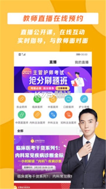 医学教育网 v8.8.3 app下载 截图