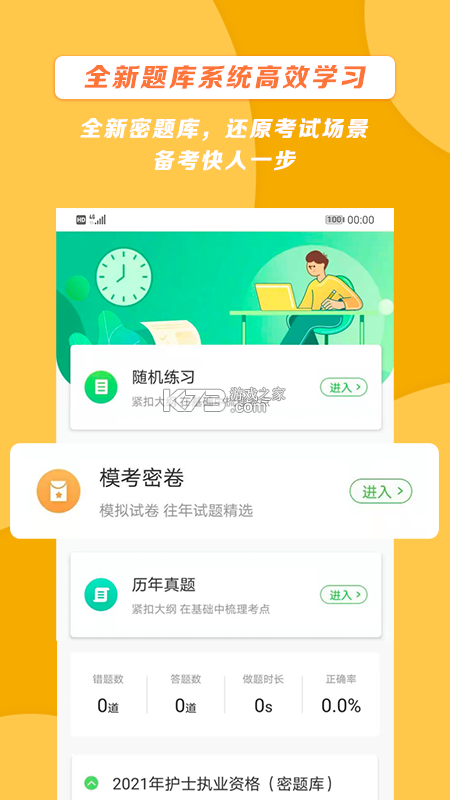 医学教育网 v8.8.3 app下载 截图