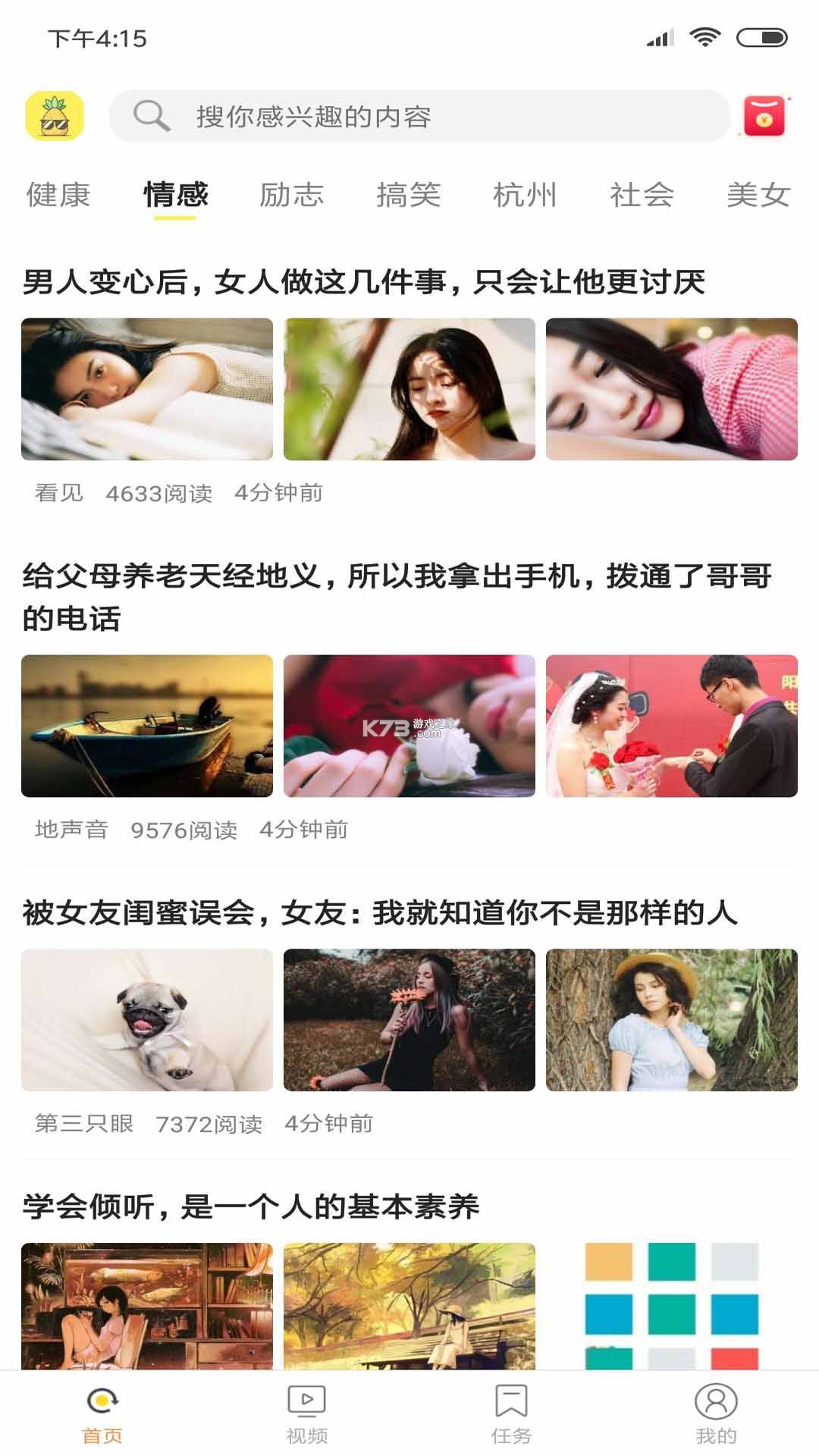 爱菠萝 v2.10.036.3096 安卓app下载 截图