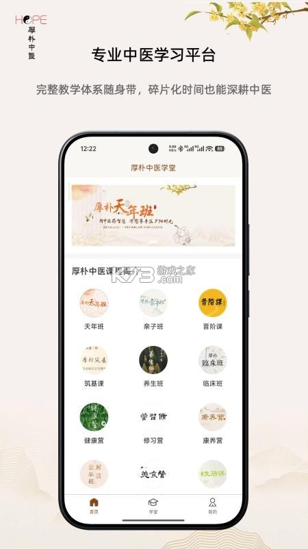 厚朴 v2.0.39 官方app下载安装 截图