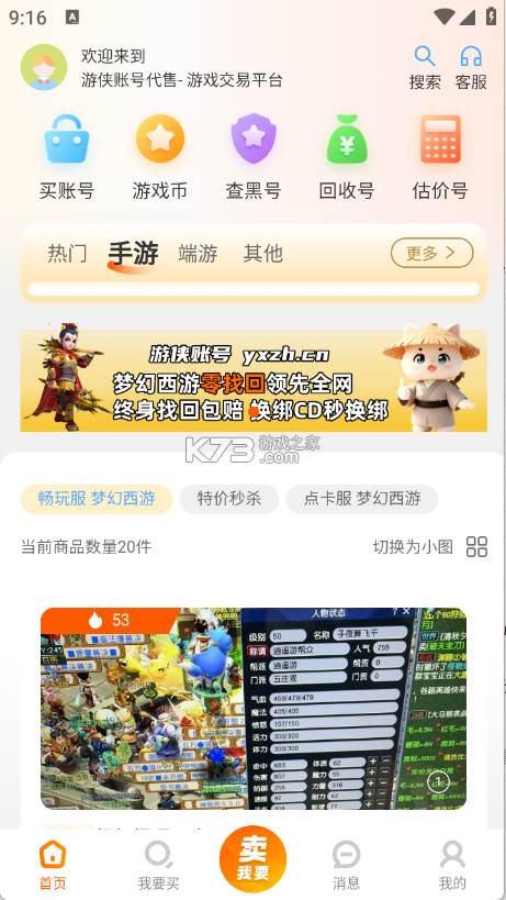 游侠账号 v2.7.0 下载官方版 截图
