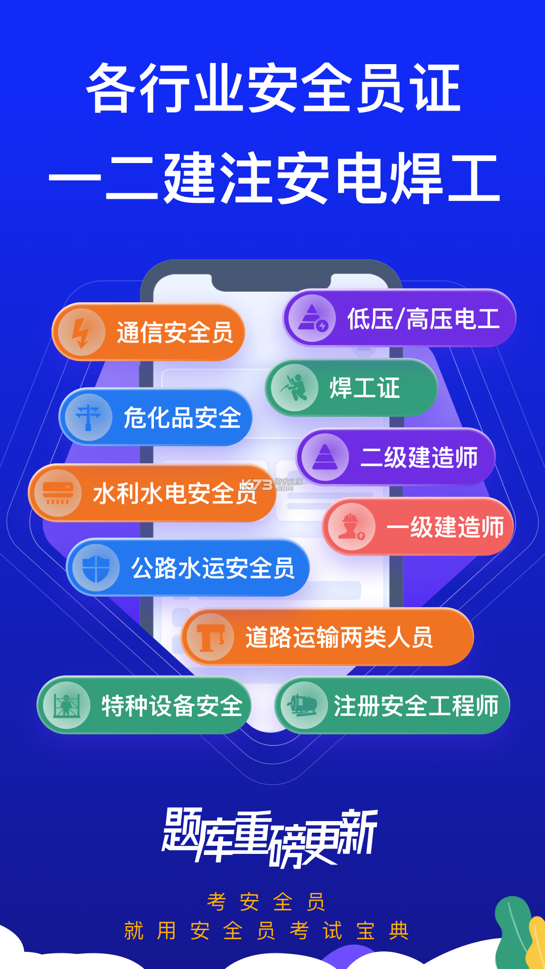 安全员考试学知题 v5.0.4 app下载 截图
