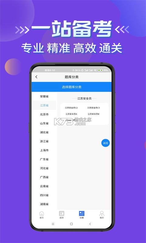 安全员考试学知题 v5.0.4 app下载 安全员考试学知题 v5.0.4 app下载