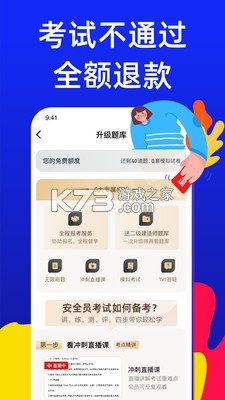 安全员考试学知题 v5.0.4 app下载 截图