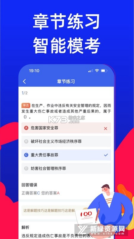 安全员考试学知题 v5.0.4 app下载 截图