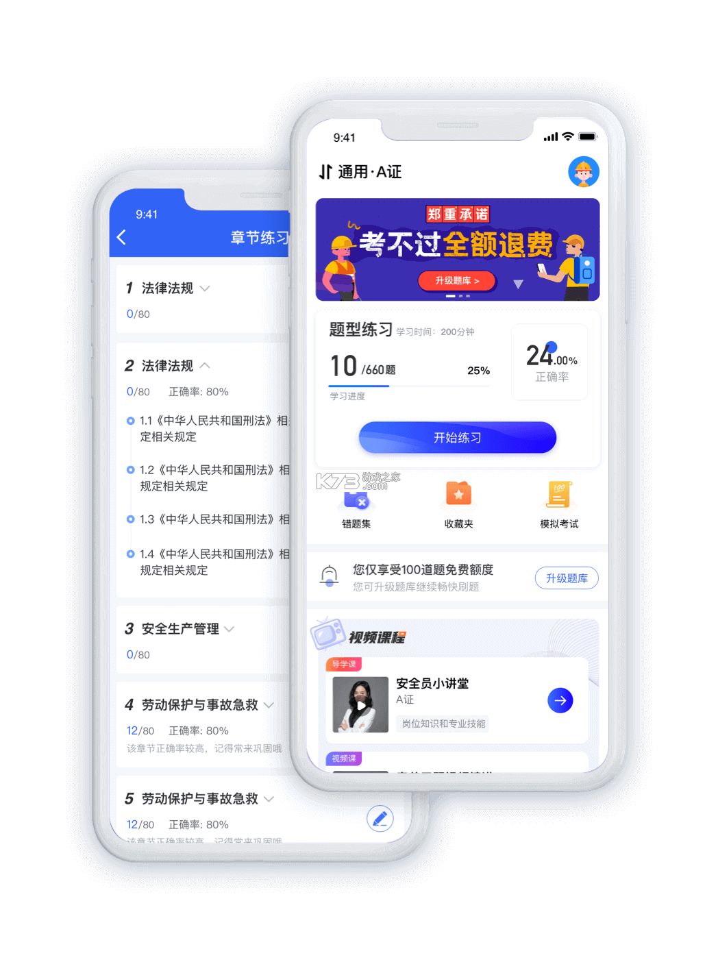 安全员考试学知题 v5.0.4 app下载 截图