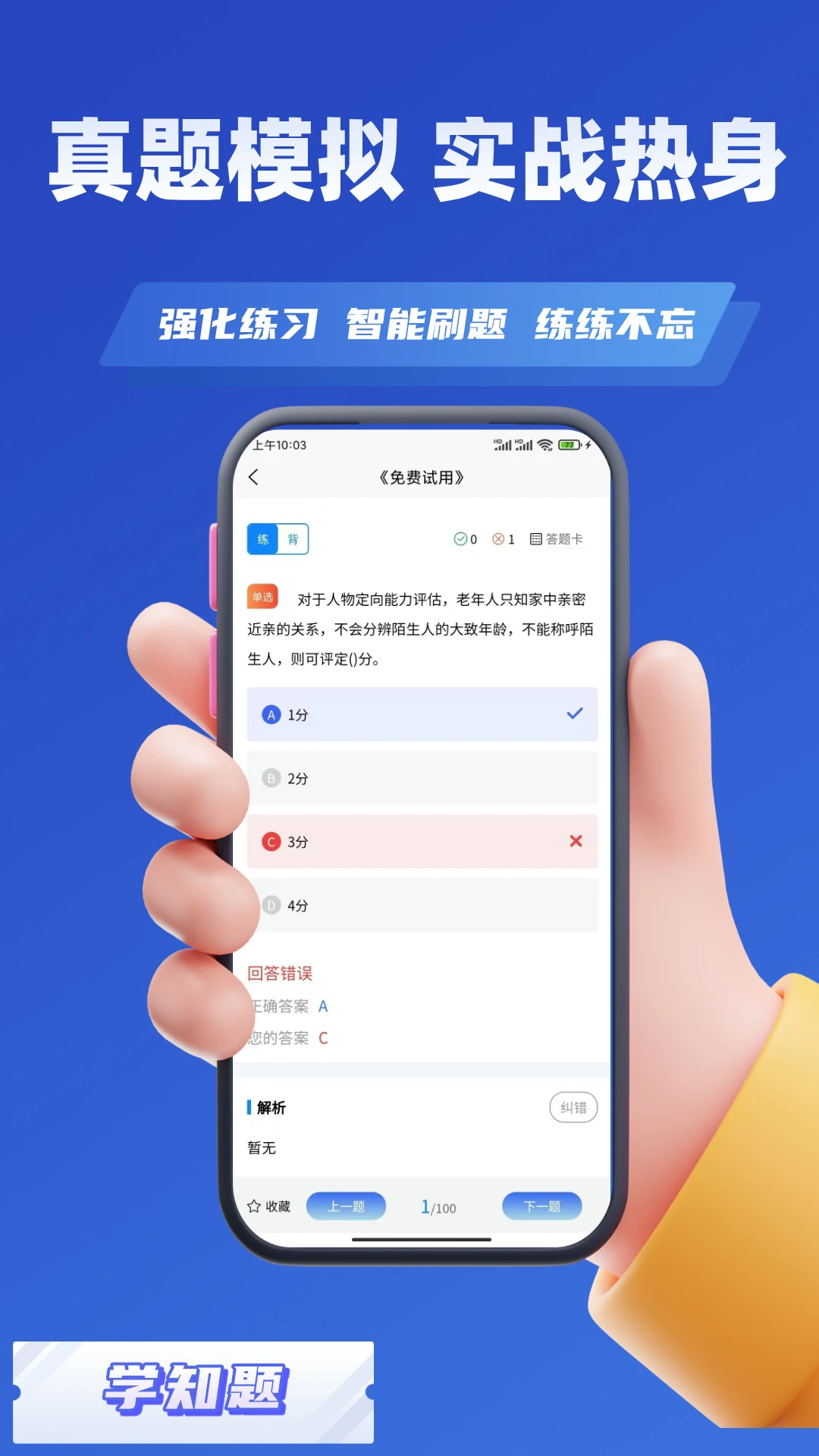 安全员考试学知题 v5.0.4 app下载 截图