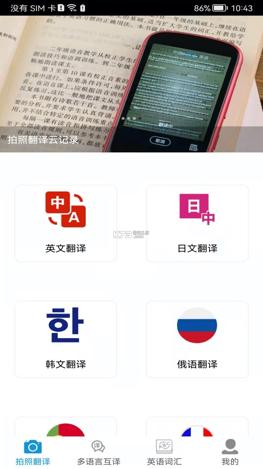 翻译器 v3.6.6 官方app下载安装 翻译器 v3.6.6 官方app下载安装
