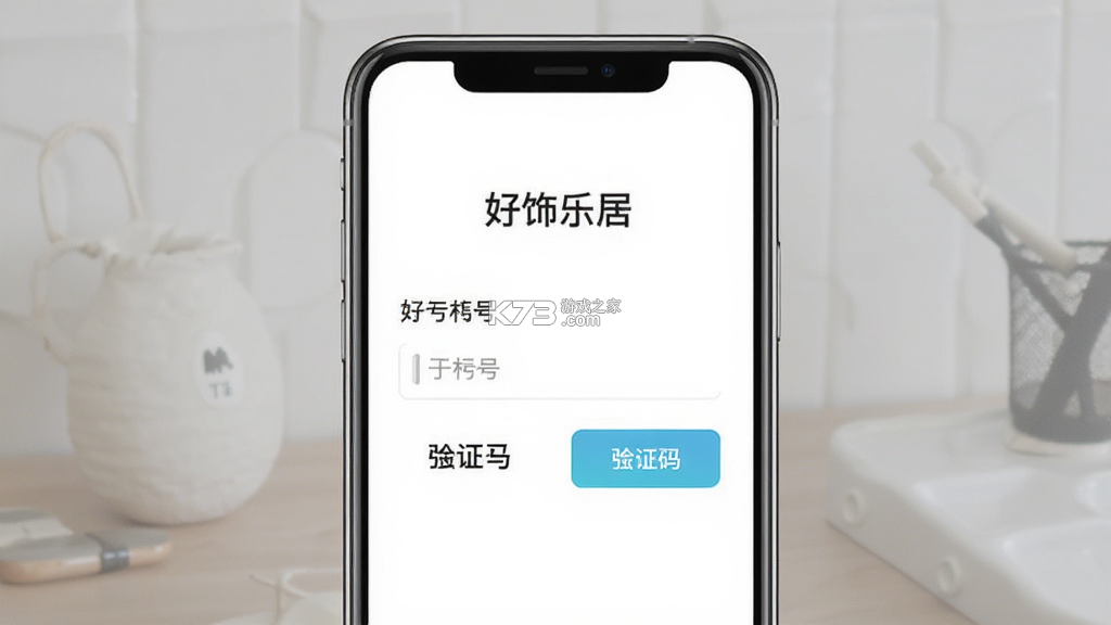 好饰乐居 v1.8.6 安卓app下载 截图