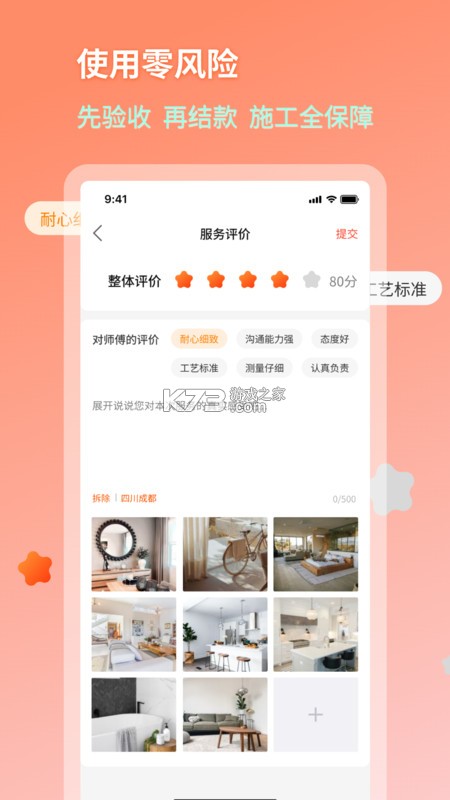 好饰乐居 v1.8.6 安卓app下载 截图