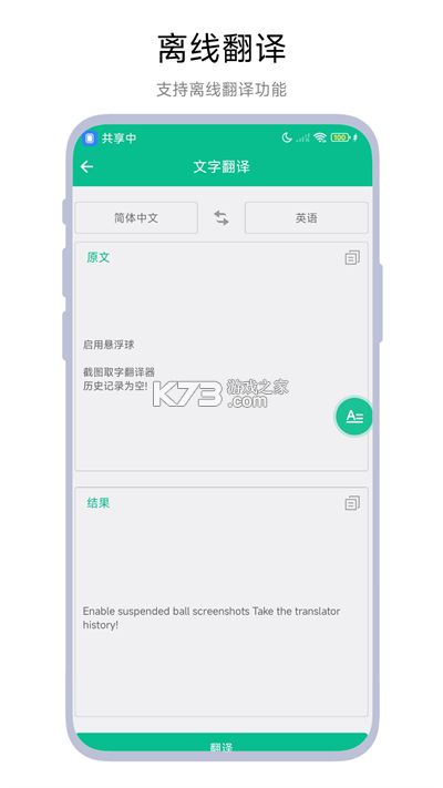 翻译器 v3.6.6 官方app下载安装 截图