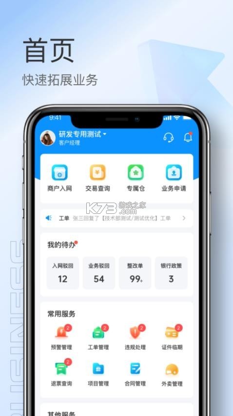靠谱人 v2.6.25 app下载 截图